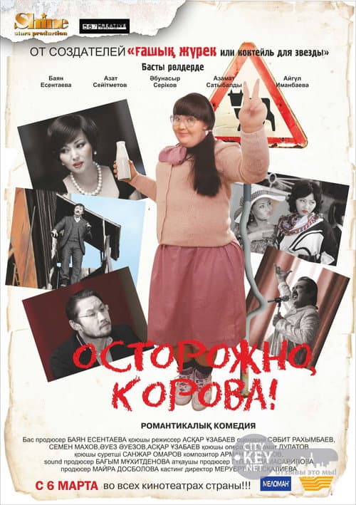 Осторожно, корова! (2014) poster