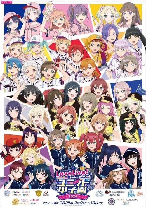 LoveLive! Series Presents ユニット甲子園 2024 (2024) poster