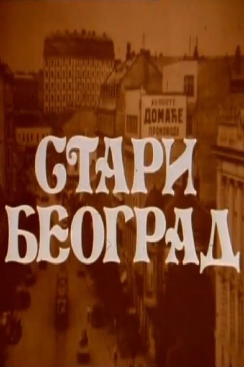 Stari Beograd (1981) poster
