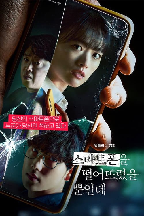 Unlocked (2023) poster