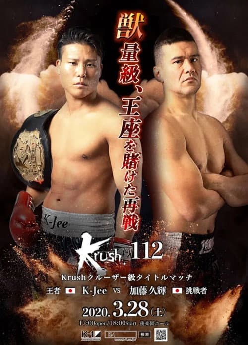 Krush 112 (2020) poster