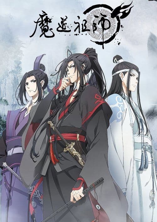 魔道祖师 (2018) poster