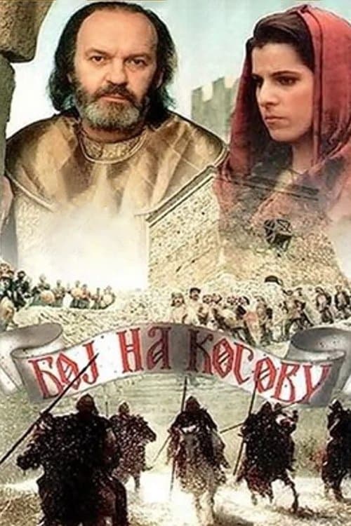 Бој на Косову (1989) poster