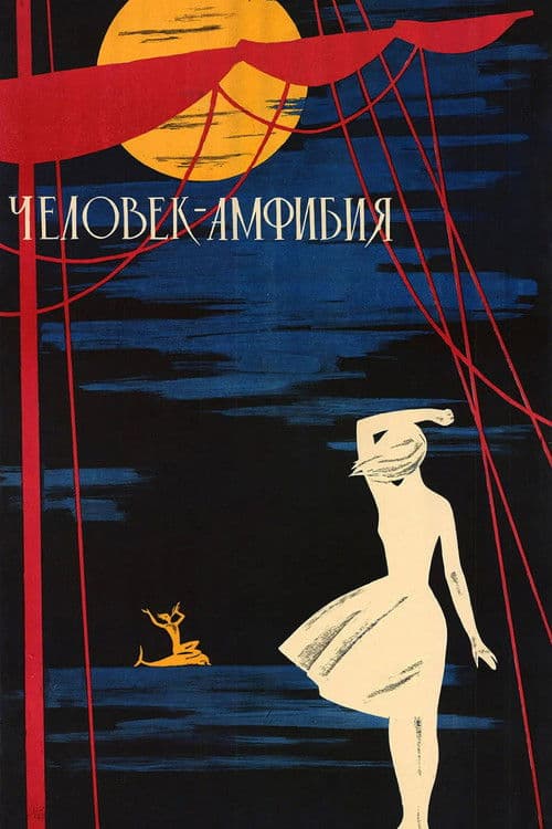 Человек-амфибия (1962) poster