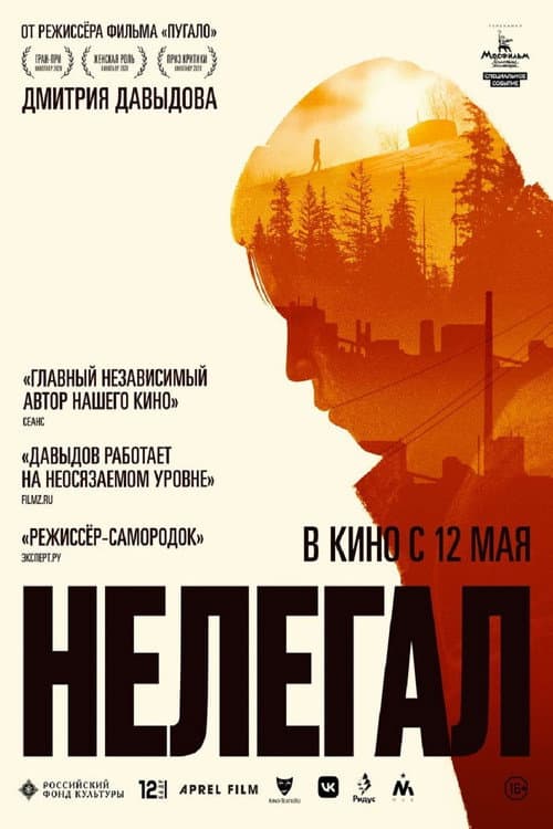 Нелегал (2022) poster