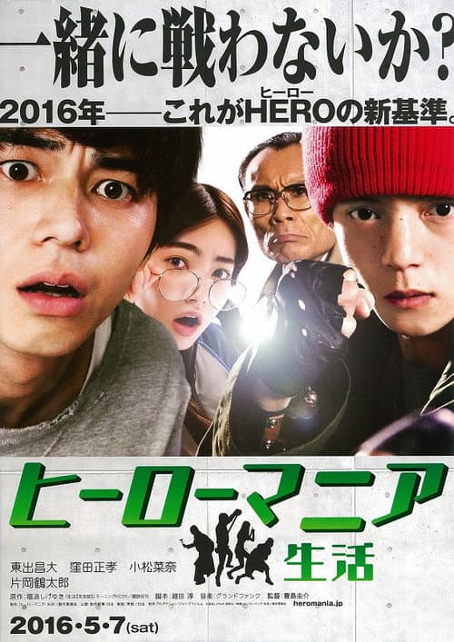 Hero Mania: Seikatsu (2016) poster