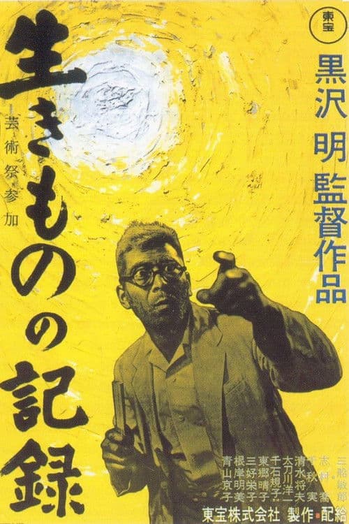 Ikimono no Kiroku (1955) poster