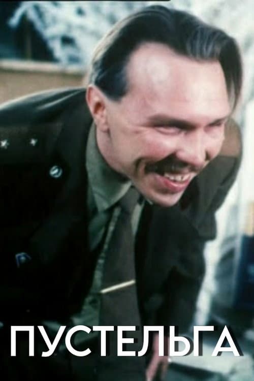 Пустельга (1992) poster