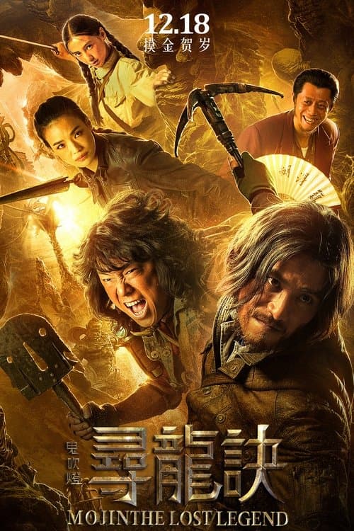 Xun Long Jue (2015) poster