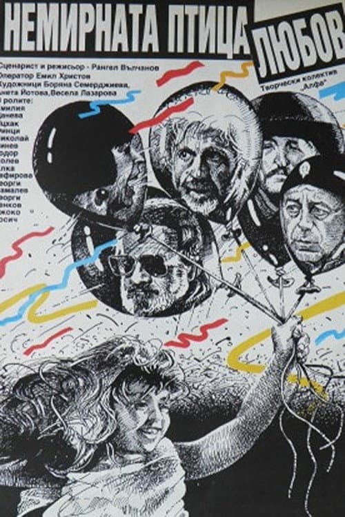 Nemirnata ptitza lyubov (1990) poster