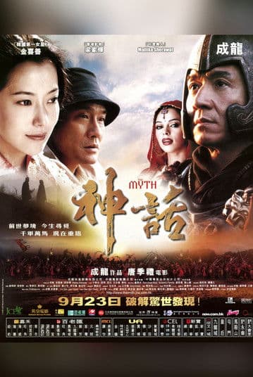 Shen Hua (2005) poster