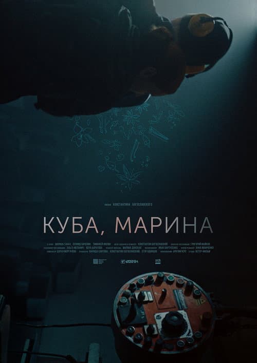 Куба, Марина (2024) poster