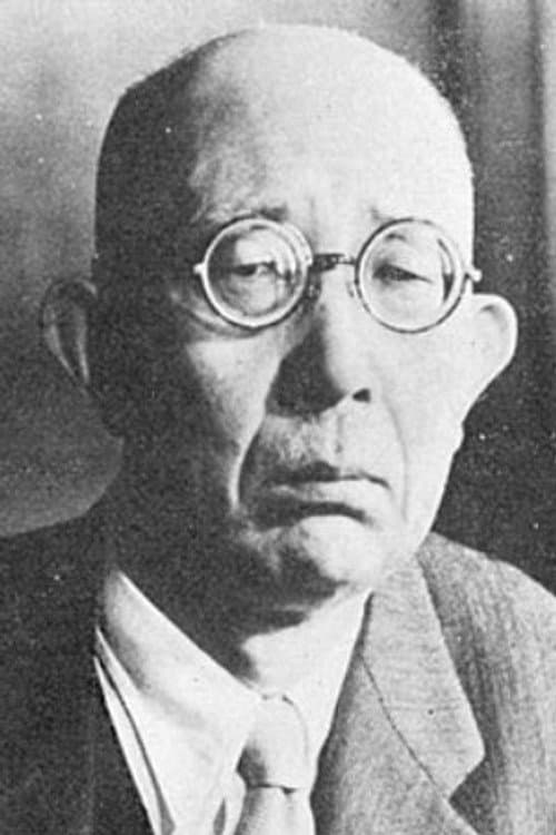 山本有三 foto