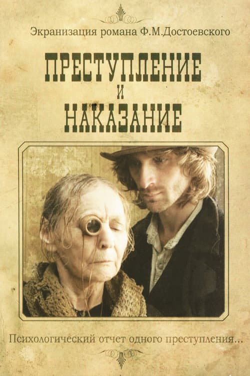 Prestuplenie i nakazanie (2007) poster