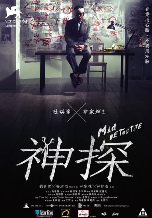 神探 (2007) poster