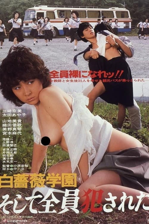 White Rose Campus: Then... Everybody Gets Raped (1982) poster