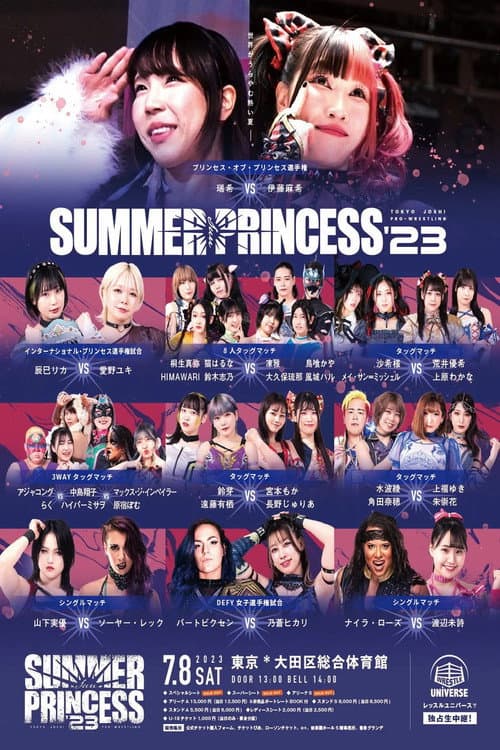 SUMMER SUN PRINCESS '23 (2023) poster