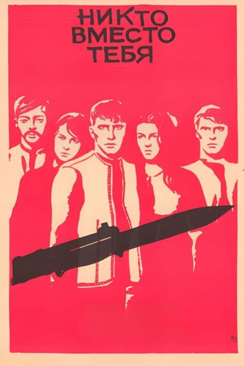 Nimeni în locul tău (1977) poster