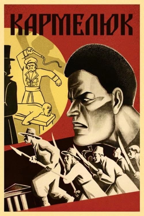 Кармелюк (1931) poster