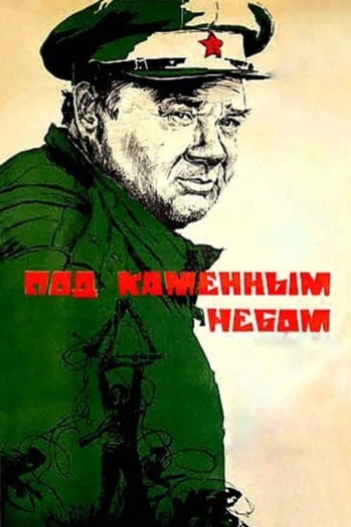 Под каменным небом (1974) poster