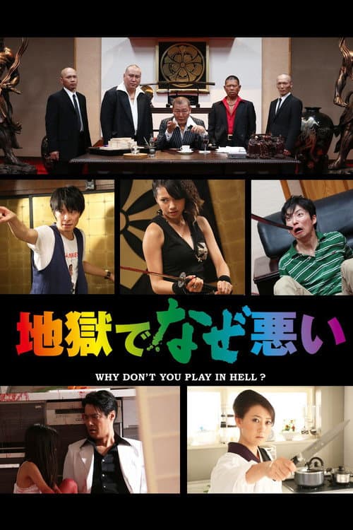 Jigoku de Naze Warui (2013) poster