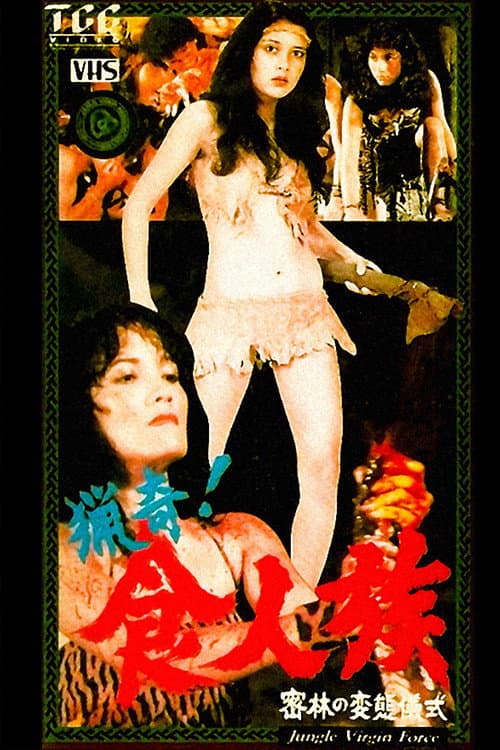 Perawan Rimba (1982) poster