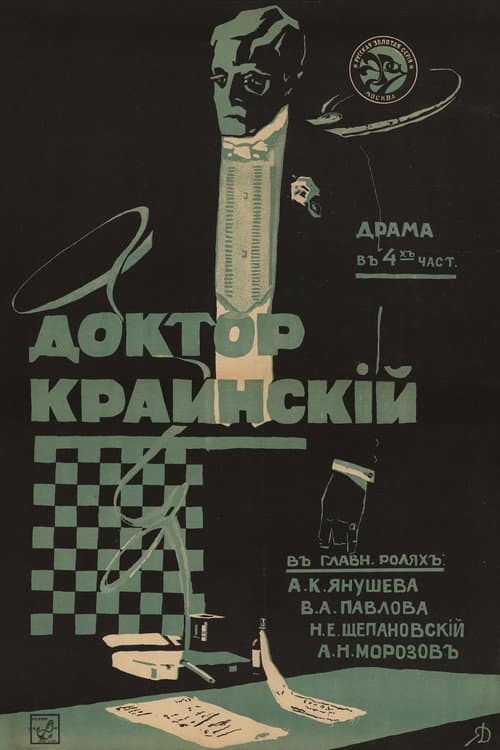 Доктор Краинский (1917) poster