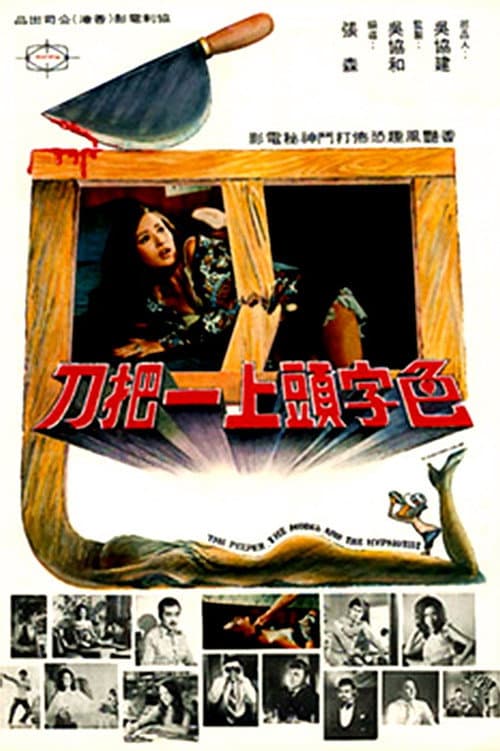 Se zi tou shang yi ba dao (1972) poster