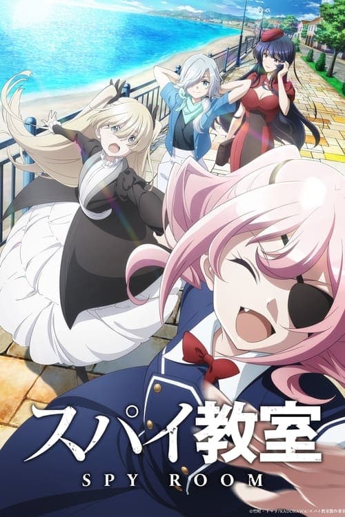 スパイ教室 (2023) poster