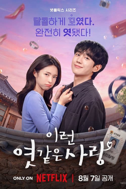 Our Sticky Love (2026) poster