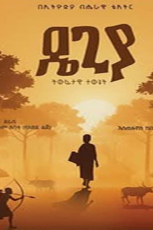 Degiya (2025) poster