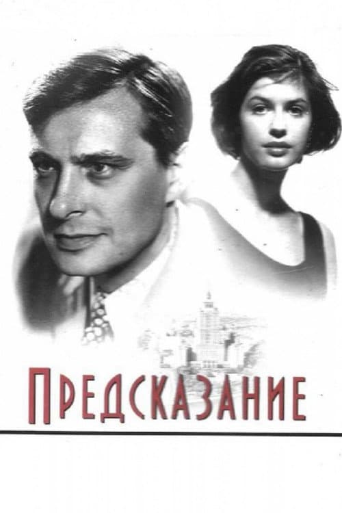 Предсказание (1993) poster