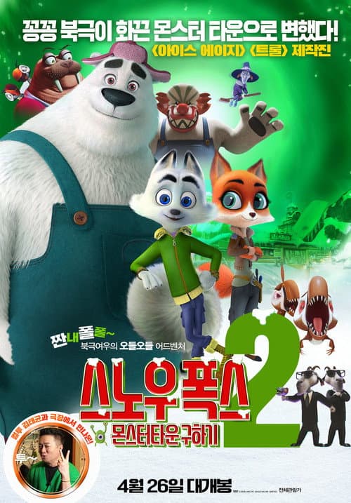 Il portale magico (2025) poster