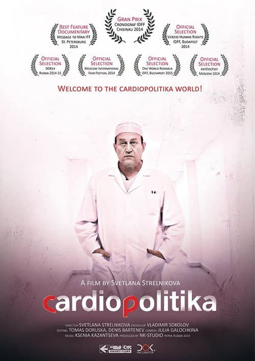 Кардиополитика (2014) poster