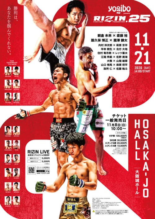 Yogibo presents RIZIN.25 (2020) poster