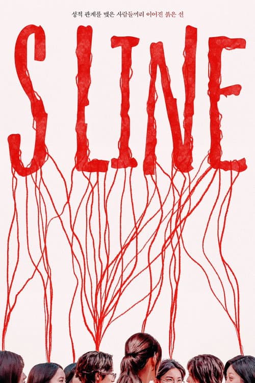 S라인 (2025) poster