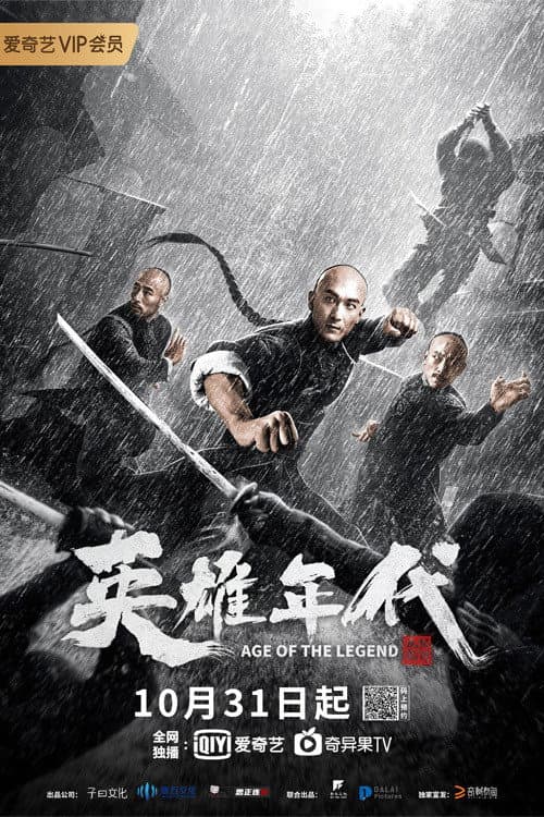 Age of The Legend (2021) poster