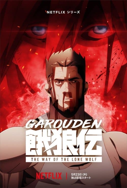 Garouden: The Way of the Lone Wolf (2024) poster