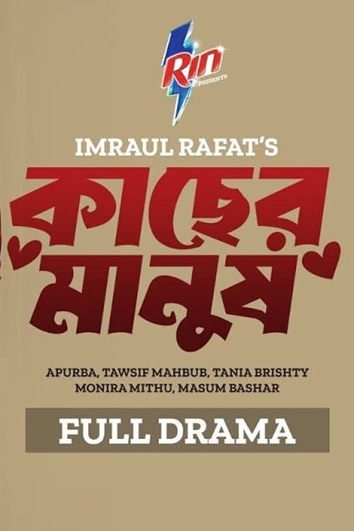 Kacher Manush (2023) poster