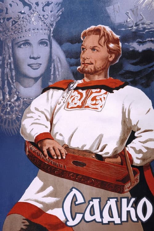 Садко (1953) poster