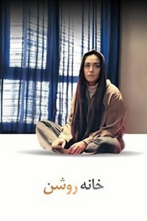 Khaneye roshan (2006) poster