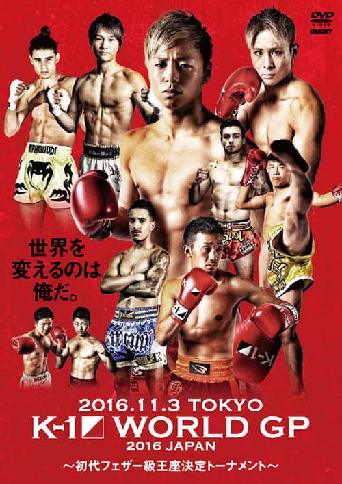 K-1 WORLD GP 2016 JAPAN ~初代フェザー級王座決定トーナメント~ (2016) poster
