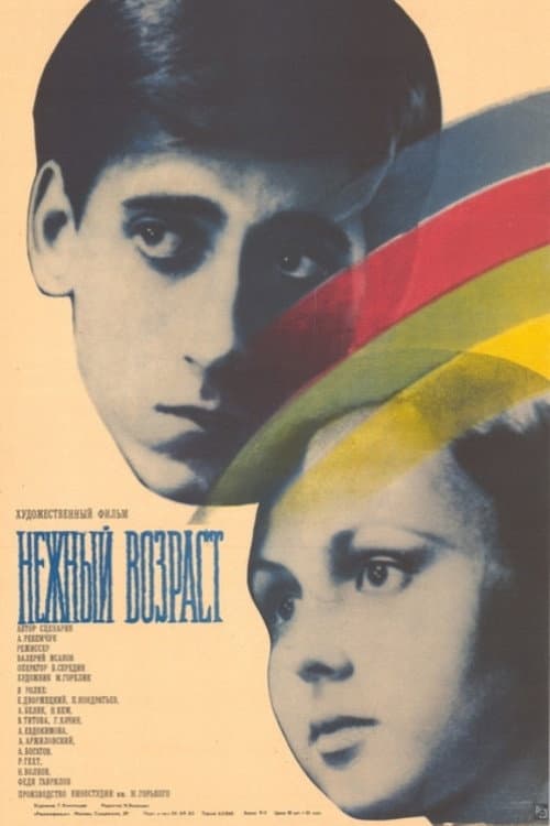 Нежный возраст (1983) poster