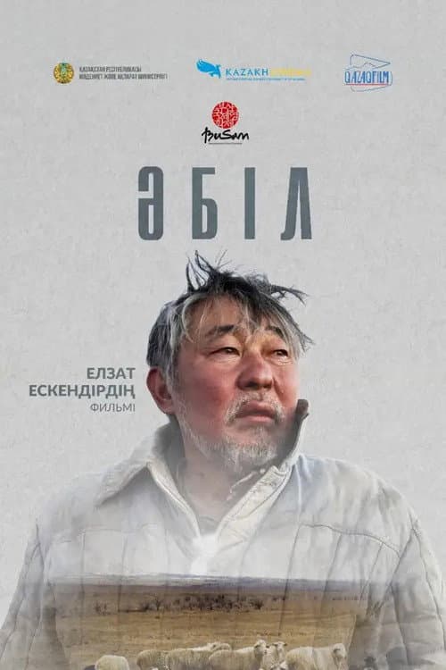 Әбіл (2026) poster