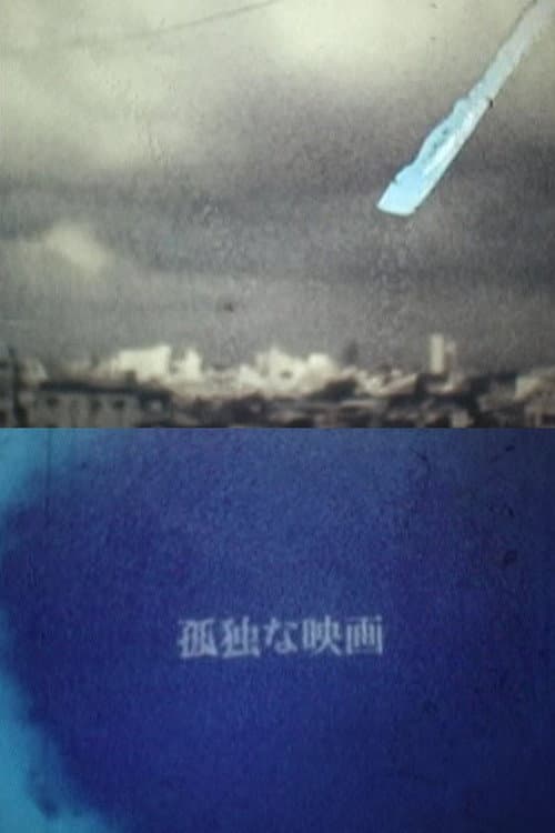 FUJICABLUEを目指 (2007) poster