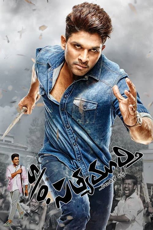 సన్నాఫ్ సత్యమూర్తి (2015) poster