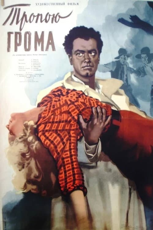 Тропою грома (1956) poster