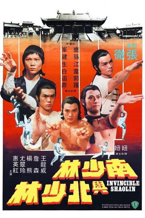 Invincible Shaolin (1978) poster
