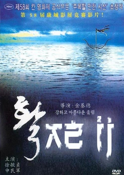 The Bow (2005) poster