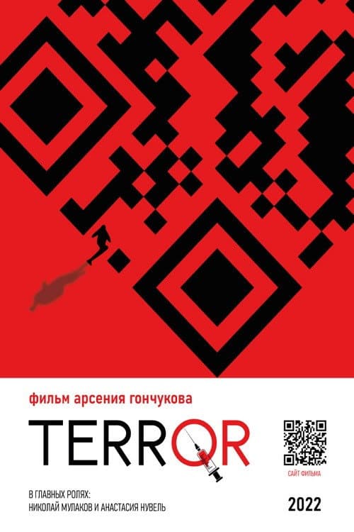 TERRQR (2022) poster